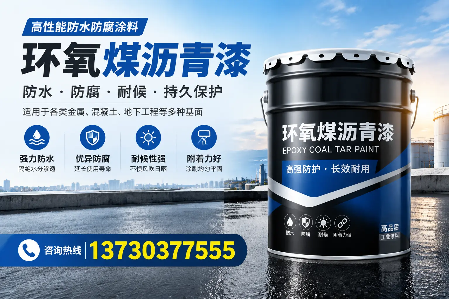 如何判断环氧煤沥青漆的质量？南京消费者指南